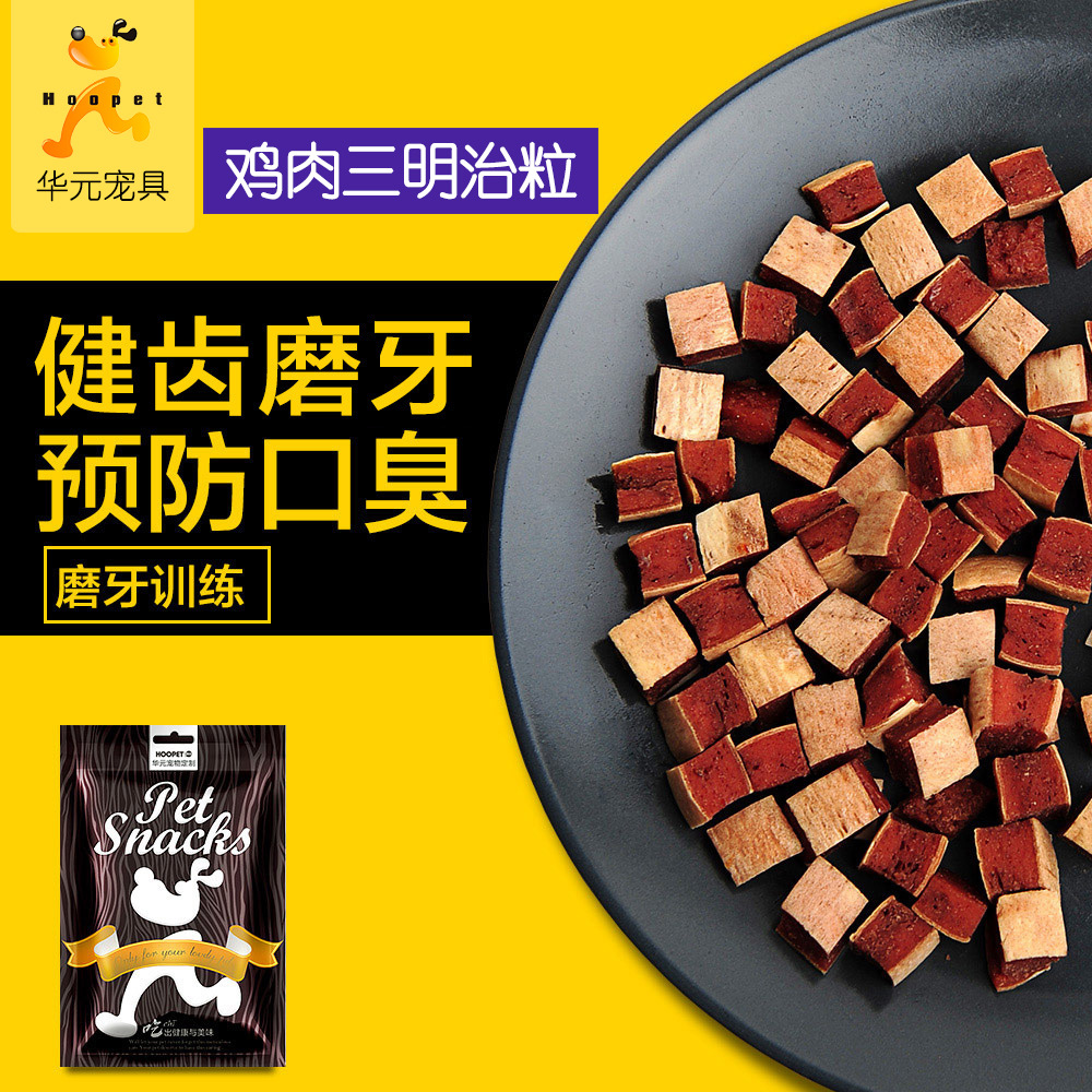 狗狗零食博美寵物零食拌飯訓狗食品雞肉三明治粒80g美毛亮毛補鈣