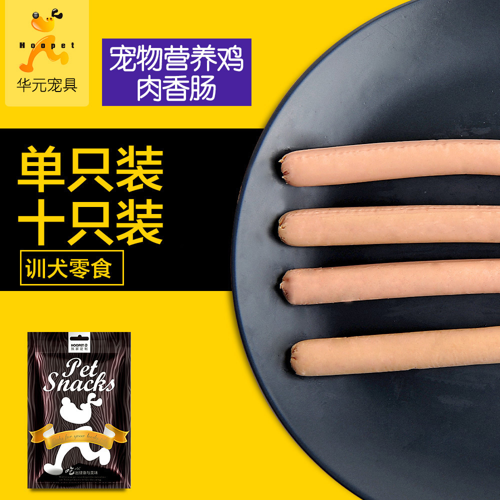 狗狗零食 香噴噴寵物食品 超好吃寵物零食狗狗香腸 泰迪博美零食